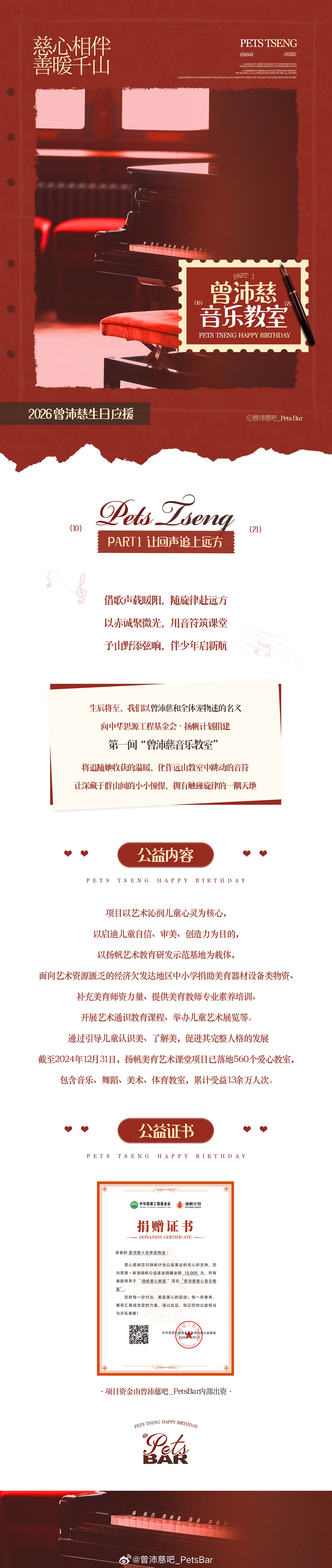 曾沛慈zpc曾沛慈1021生日快乐 曾沛慈2026生日应援PART 1 | 公益