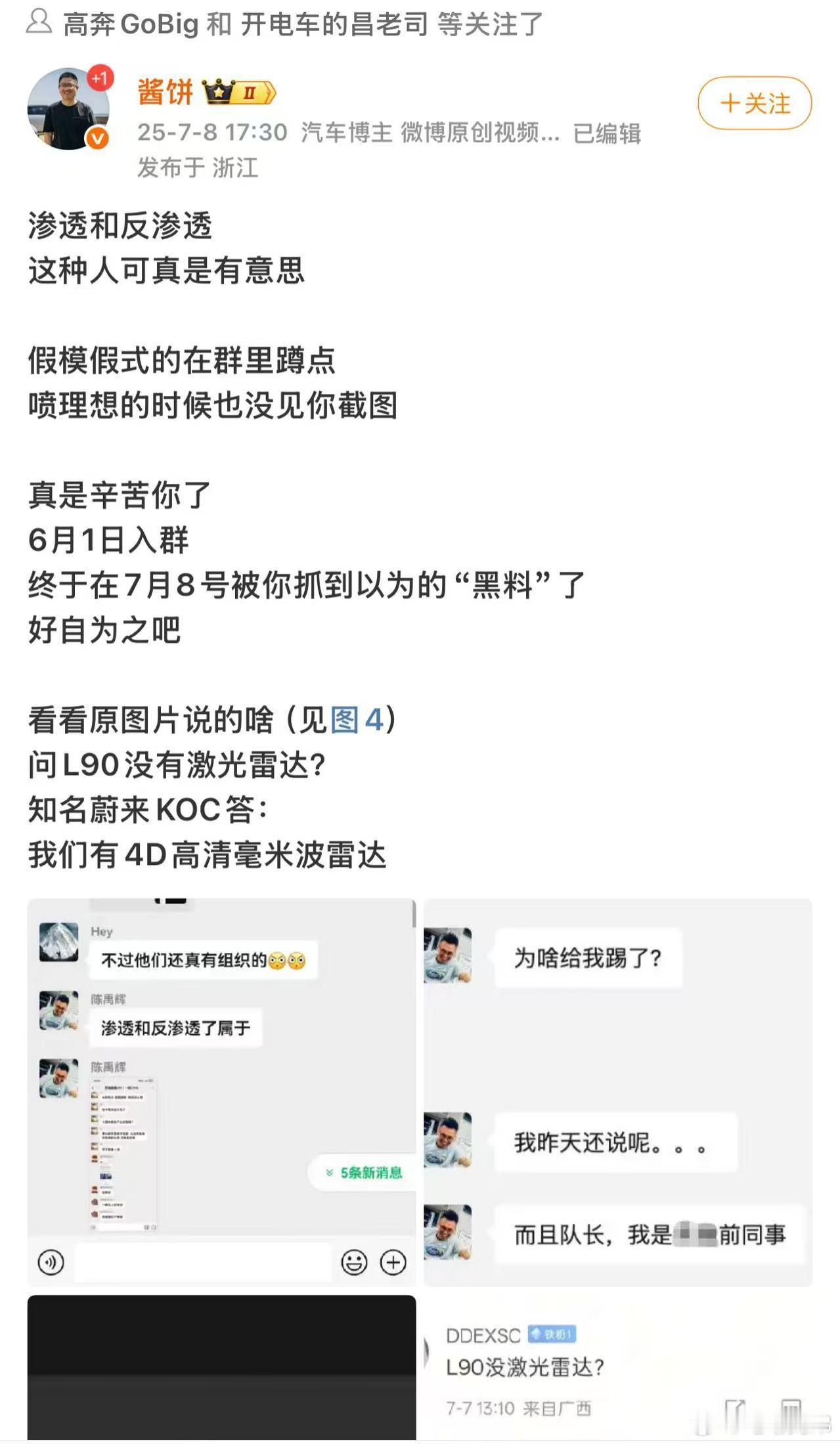 曾经我的群里也这样被渗透截图不打码，内容发完还要顺便再扣一下我的帽子说我干坏事，