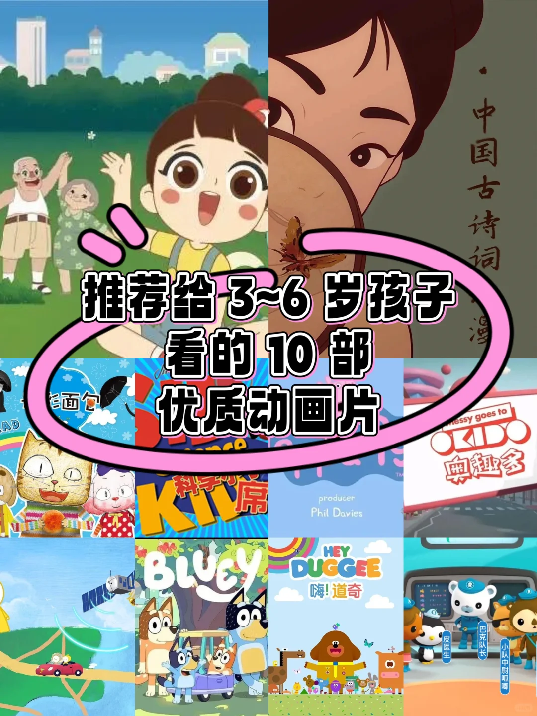 推荐给3~6 岁孩子看的10 部优质动画片