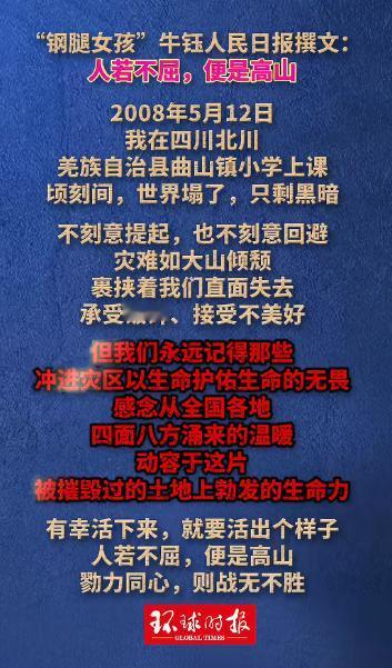 从失去右腿的 11 岁幸存者，到走上 T 台的摄影师，再到亮相代表通道的人大代表