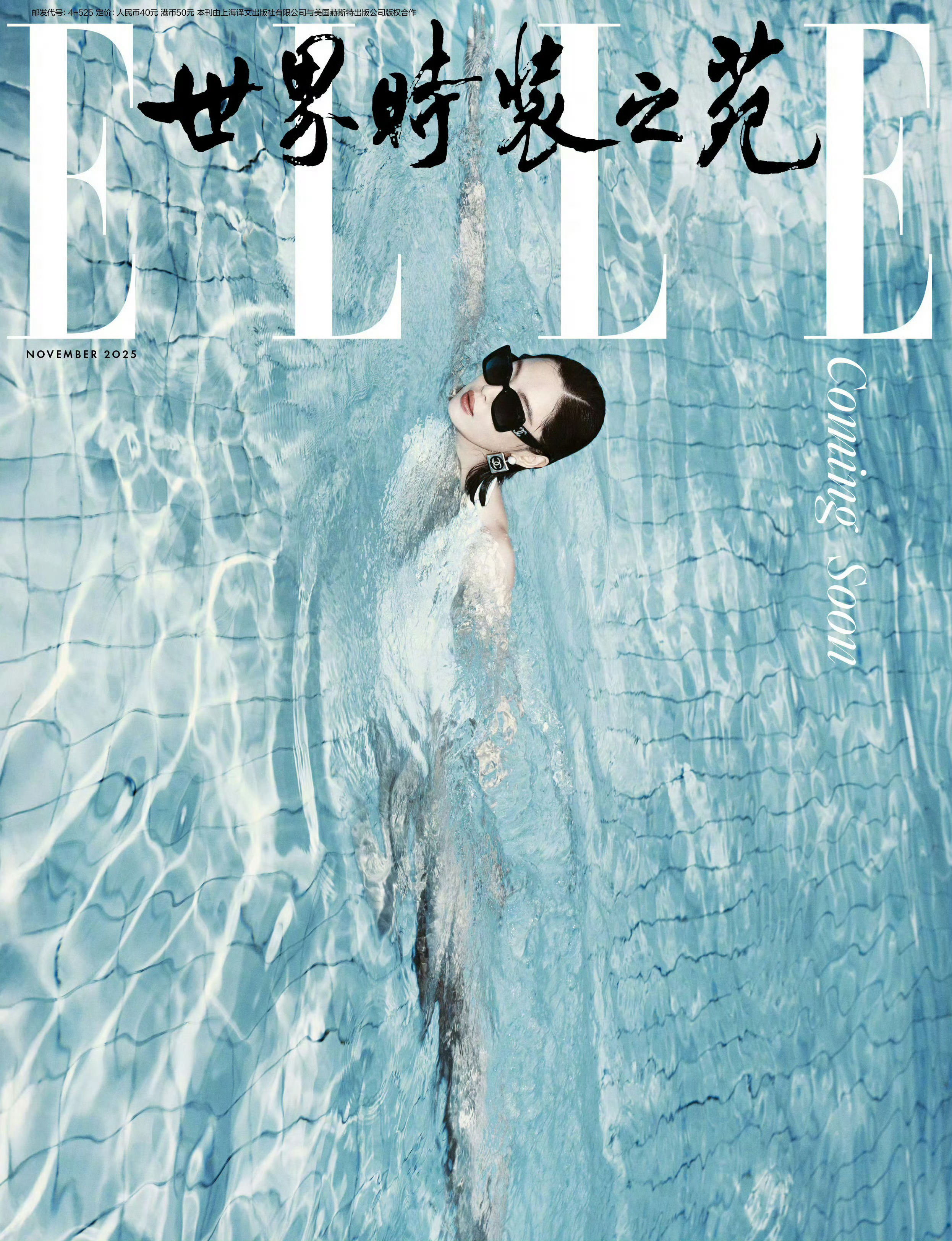 辛芷蕾 × ELLE China November 2025哈哈哈哈，十月还未到
