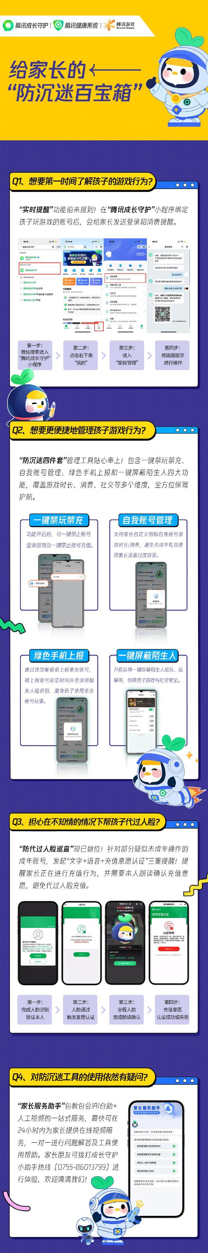 #限3玩1限1玩3限2玩3限4玩2#腾讯作为全球最大的网络游戏公司，确实该负起社