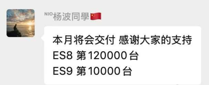 蔚来 ES9 这个月就要交付 1 万台了？产能、订单都很给力，应该这段时间最快交