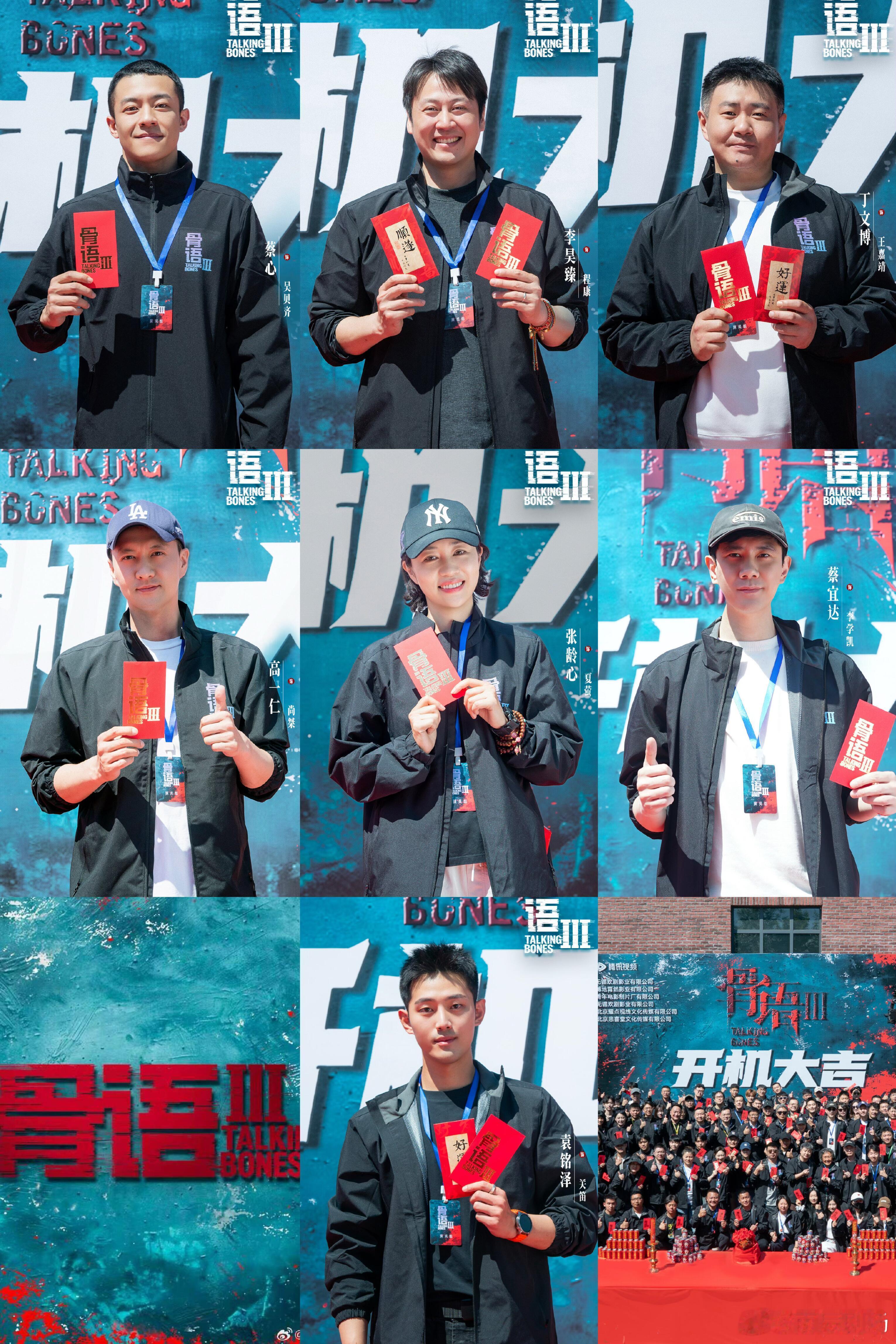 刑侦剧《骨语3》今日开机官宣阵容全阵容官宣，原班主创集结，新成员热血加盟。案件升