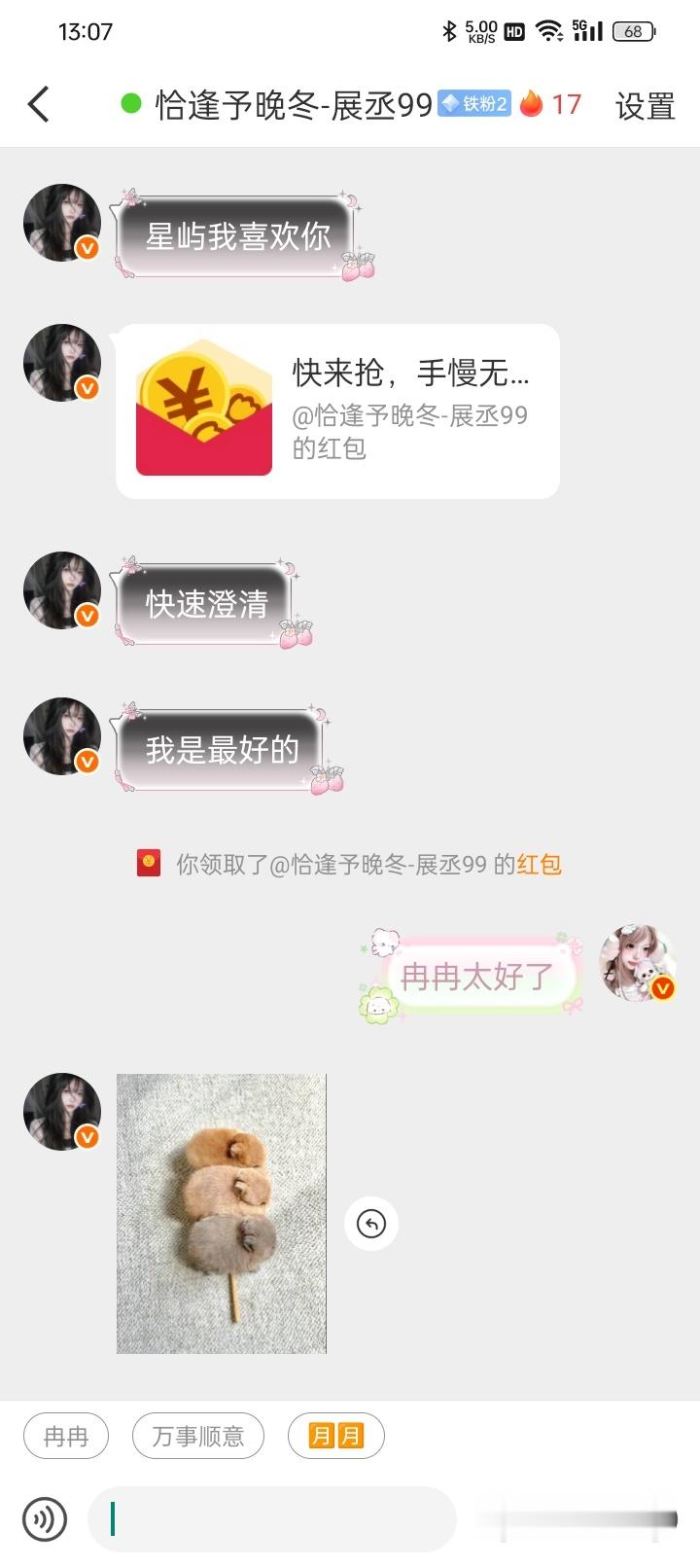冉冉太好了 
