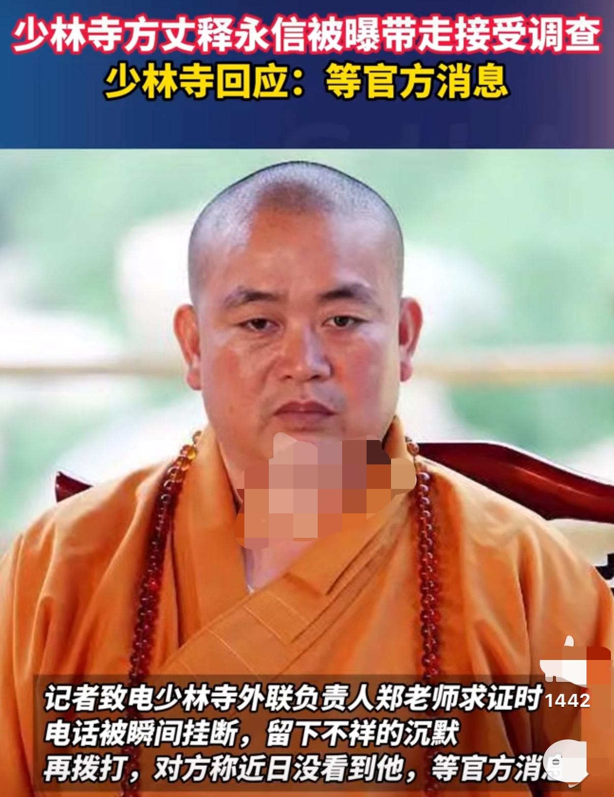 少林寺回应了

惜字如金：等官方消息！

警方虽辟谣方丈“携34人潜逃”的假通报