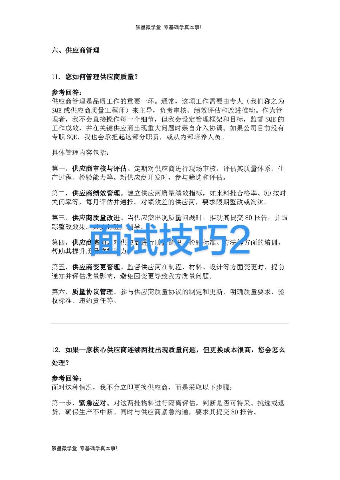word 清单21页。职场干货 质量管理 质量 职场