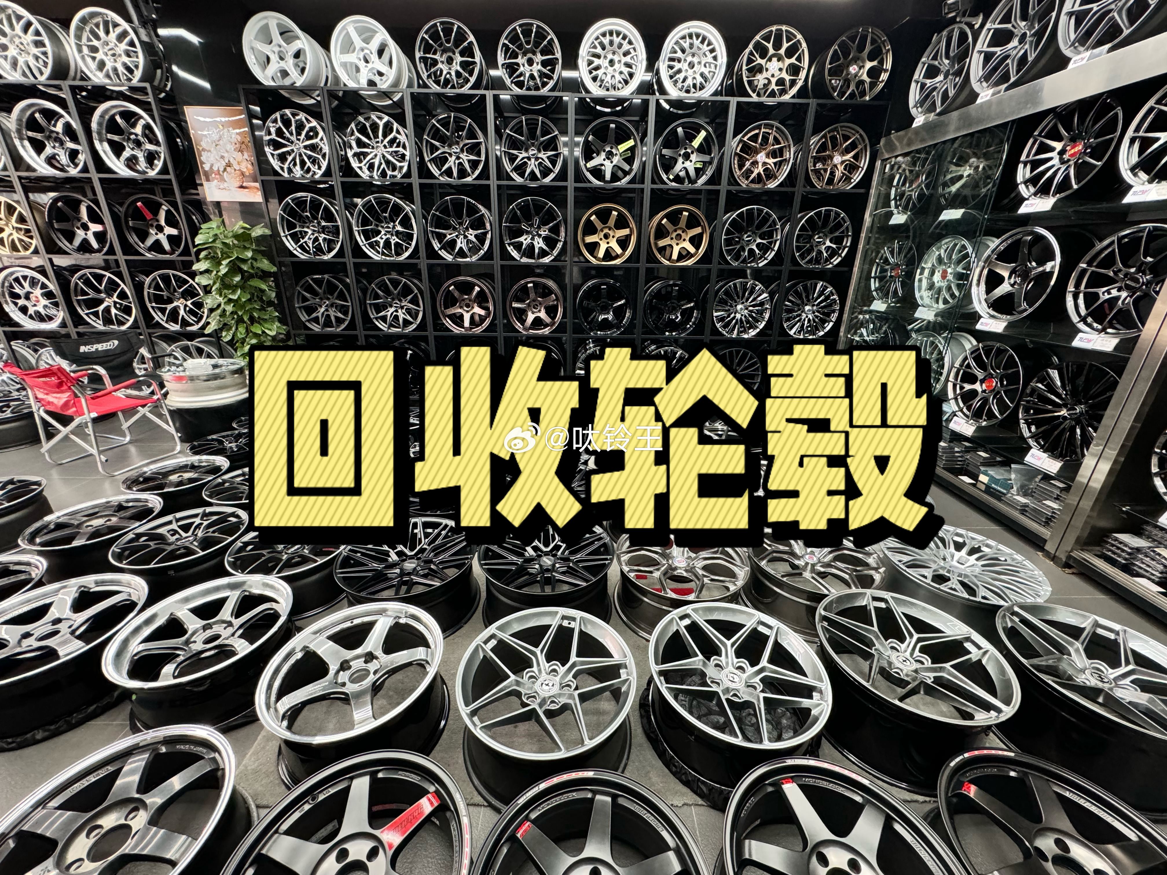 RAYS BBS HRE  中高端性能车改装配件 鉴定 在线估价 全国回收 服务