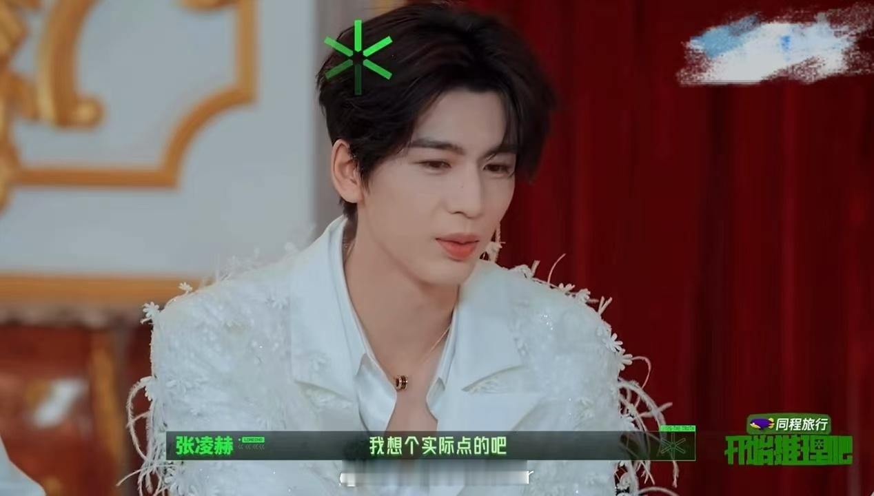 张凌赫还是那么实在张凌赫想点石成金张凌赫又在报备了 超能力提问本是发挥脑洞的轻松