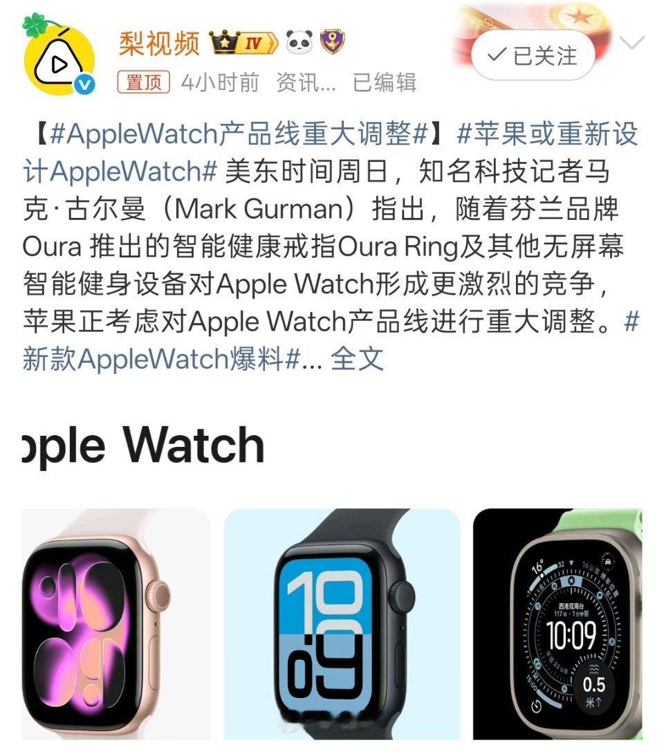 AppleWatch产品线重大调整智能手表已经走完「跟风堆配置」阶段，未来两条路