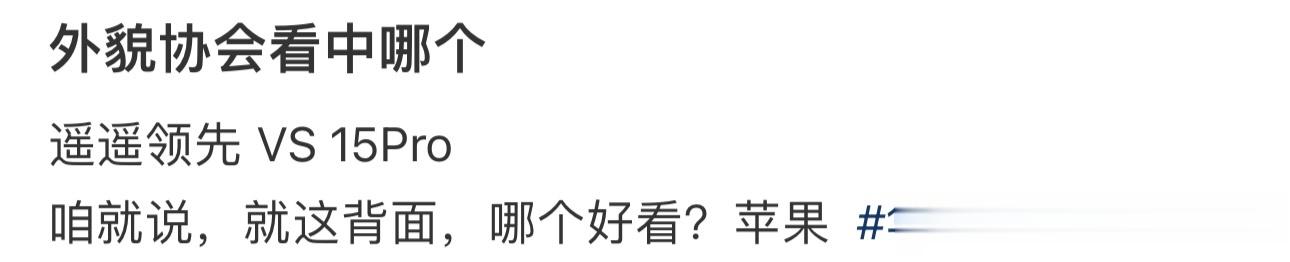 外貌协会看中哪个 ​​​
