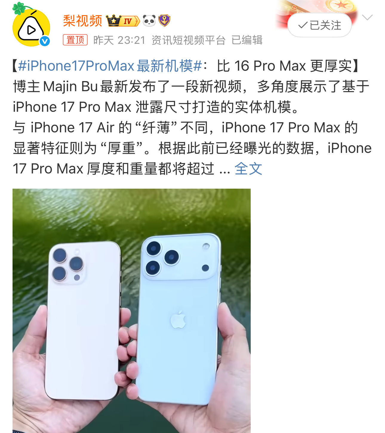 iPhone17ProMax最新机模 整体没啥太大的变化，主要就是相机模组向右扩