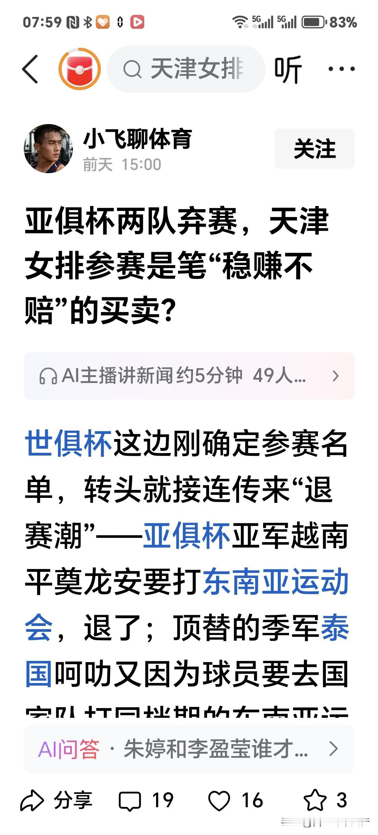 天津女排应该参加今年世俱杯吗？
有些江浙地区的球迷提出天津女排应该参加今年世俱杯