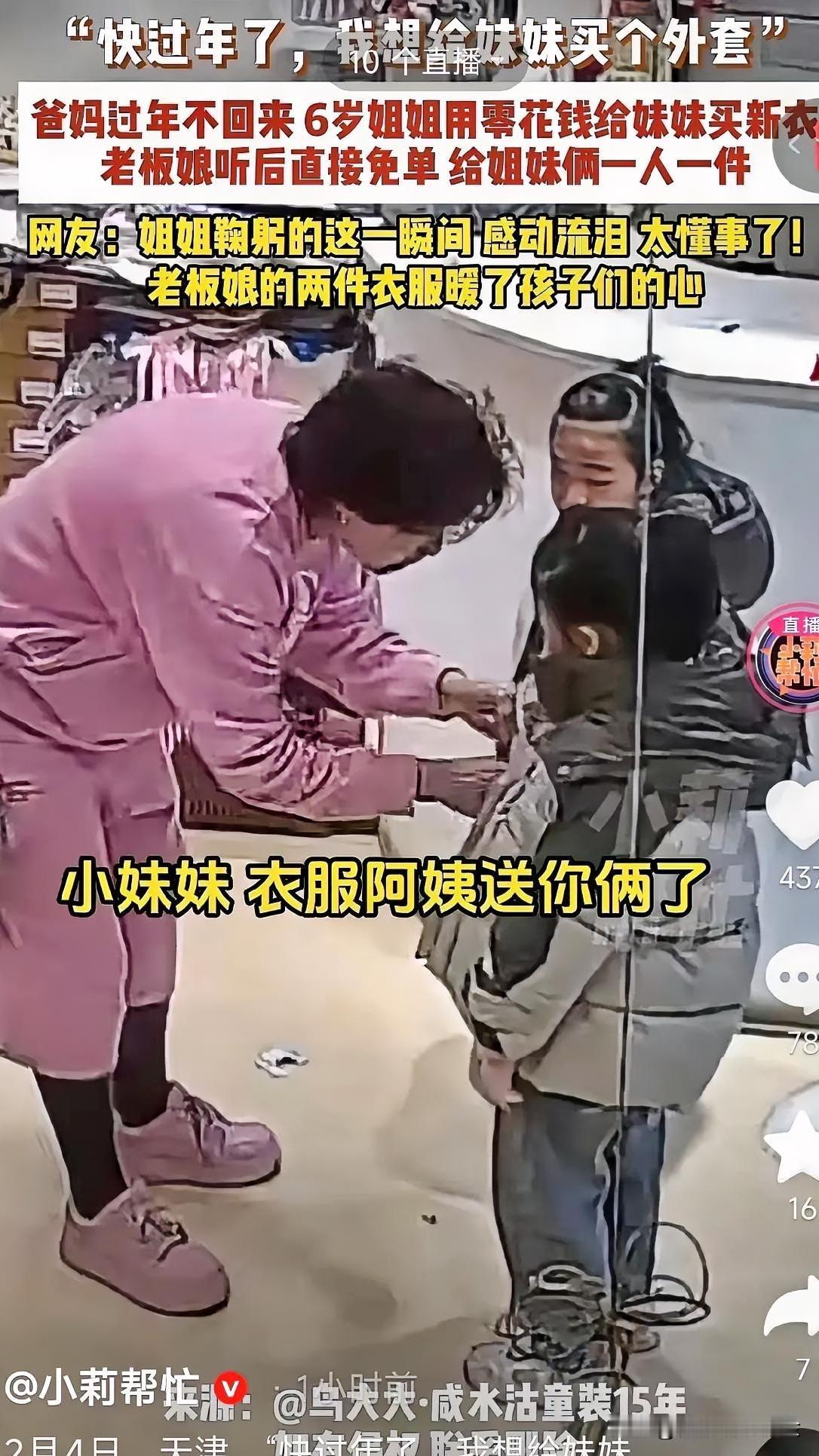 [微风]天津，一儿童服装店内来了两个小孩，这老板娘看到两个孩子不但衣着单薄，这身
