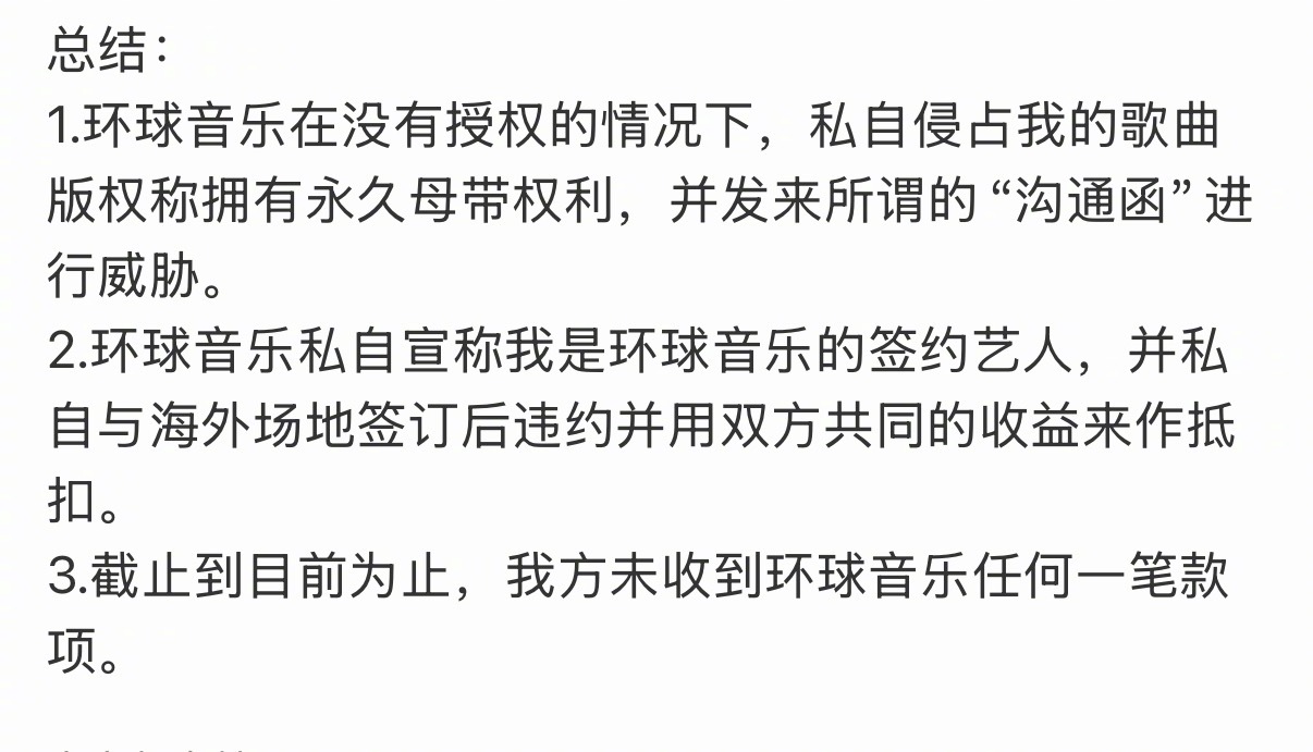 《跳楼机》和《小城夏天》的原唱歌手LBI利比，发长文控诉环球音乐。主要意思就是环