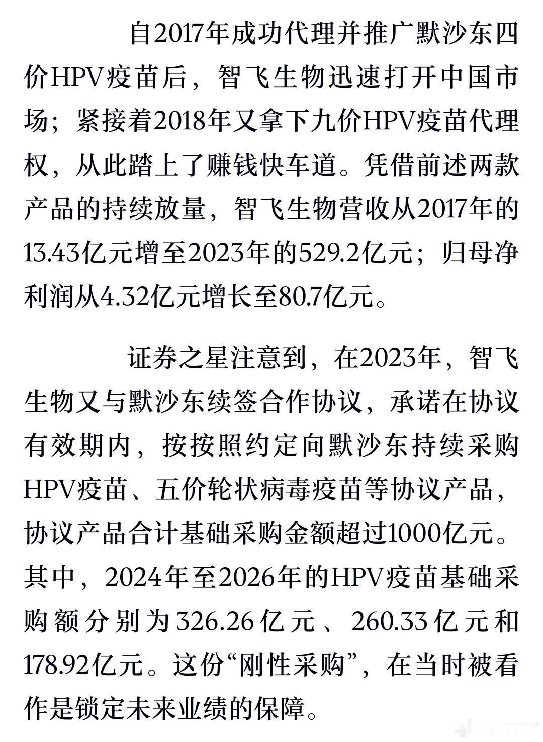 满13周岁女孩免费接种HPVHPV疫苗的主要受众，如今还是女性为主。智飞为什么敢
