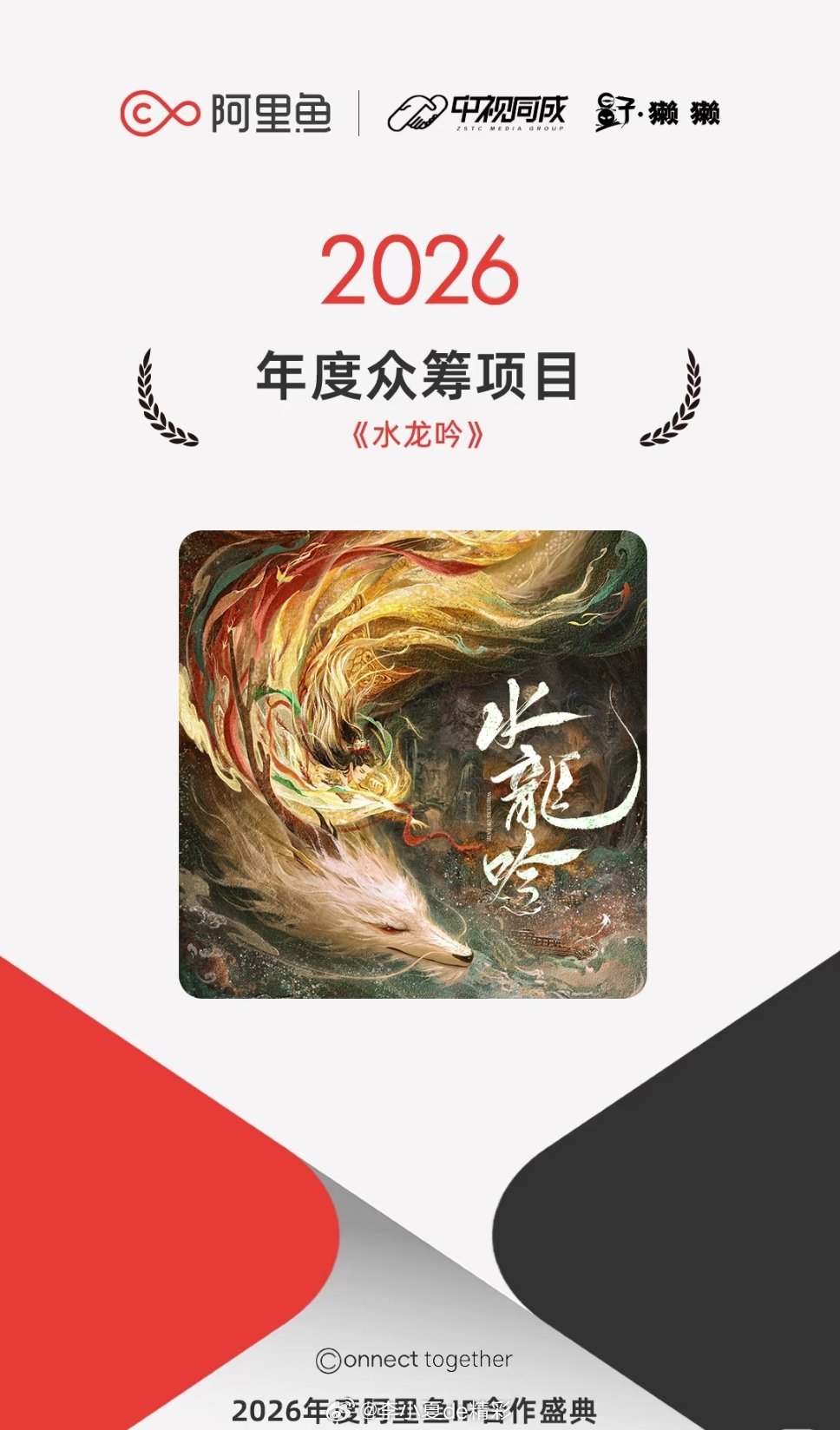 罗云熙长月烬明水龙吟周边亮相2026LEC中国授权展！在影视IP塑造方面罗云熙是