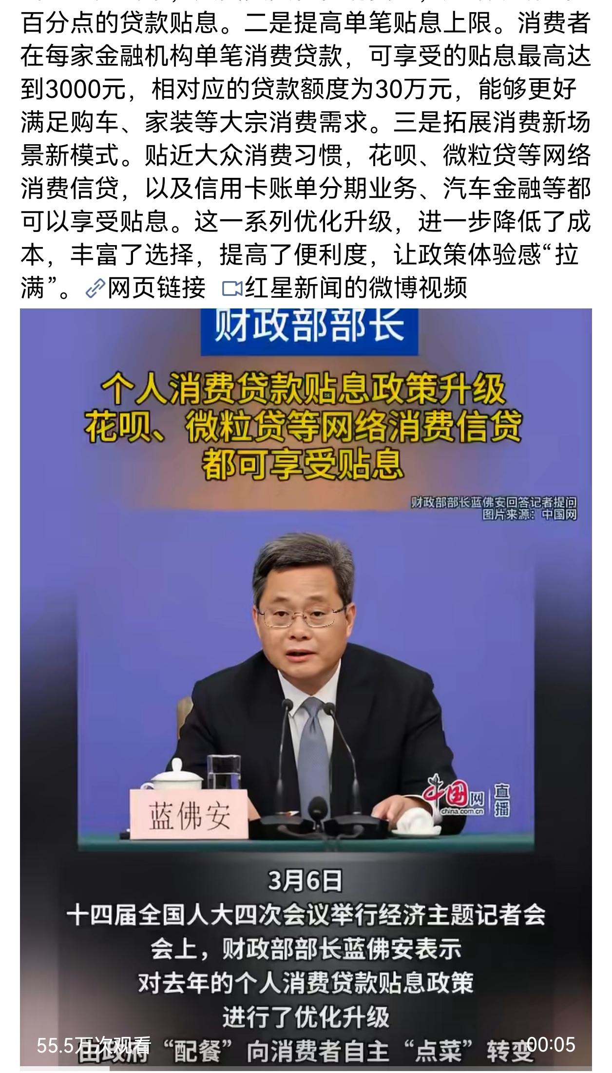 花呗、微粒贷也能享贴息！消费贷新政太香了
 
财政部最新官宣，个人消费贷款贴息政