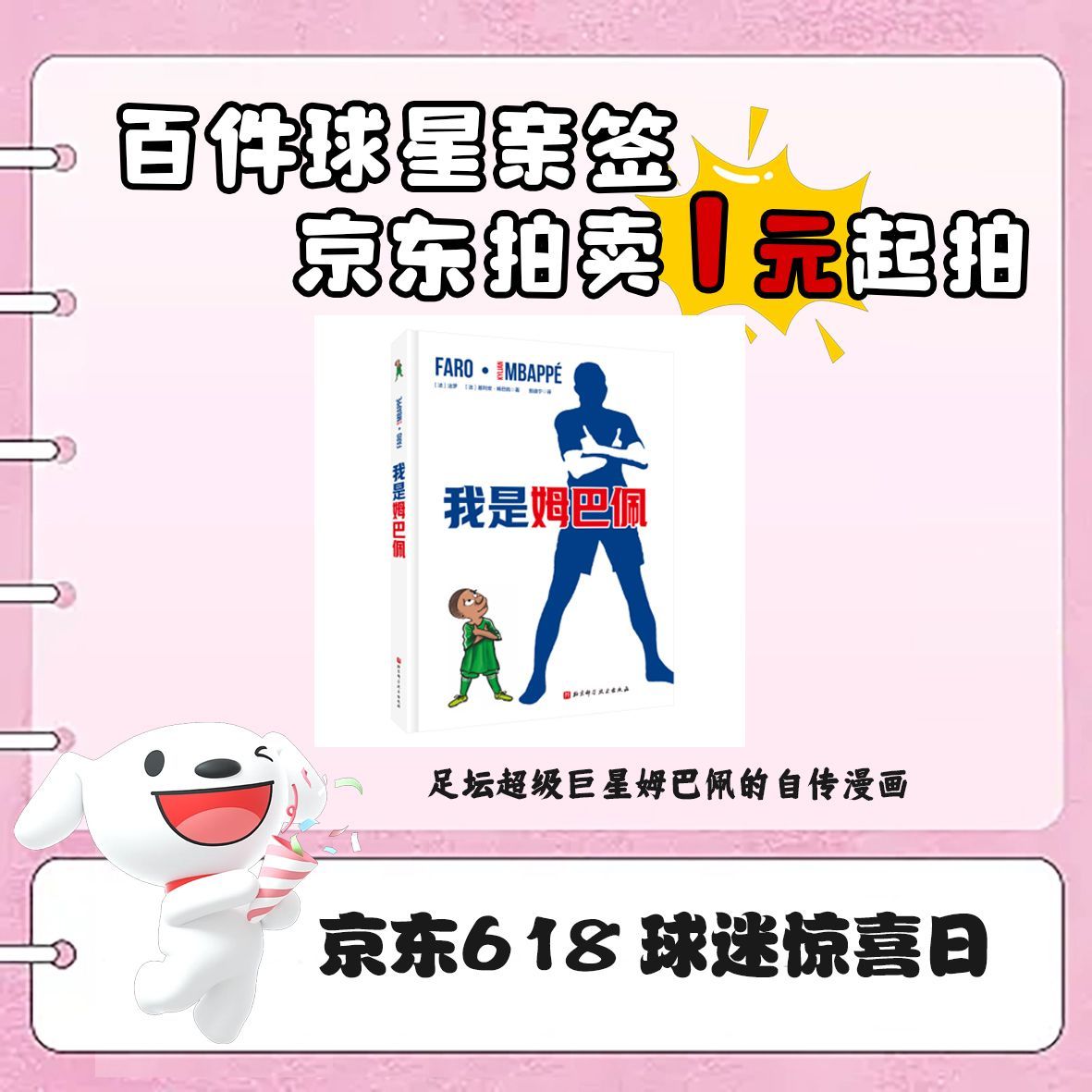 想沉浸式看球？装备赶紧整起来🔥6月13日-14日京东球迷惊喜日，京东拍卖全场1