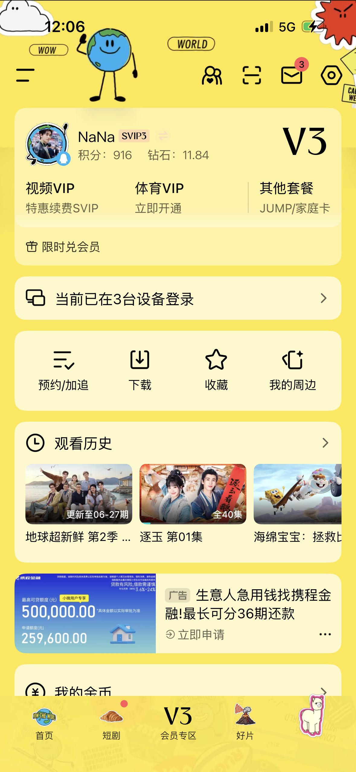 好可爱的装扮买这个108的专属svip可以获得陈星旭地球超新鲜2