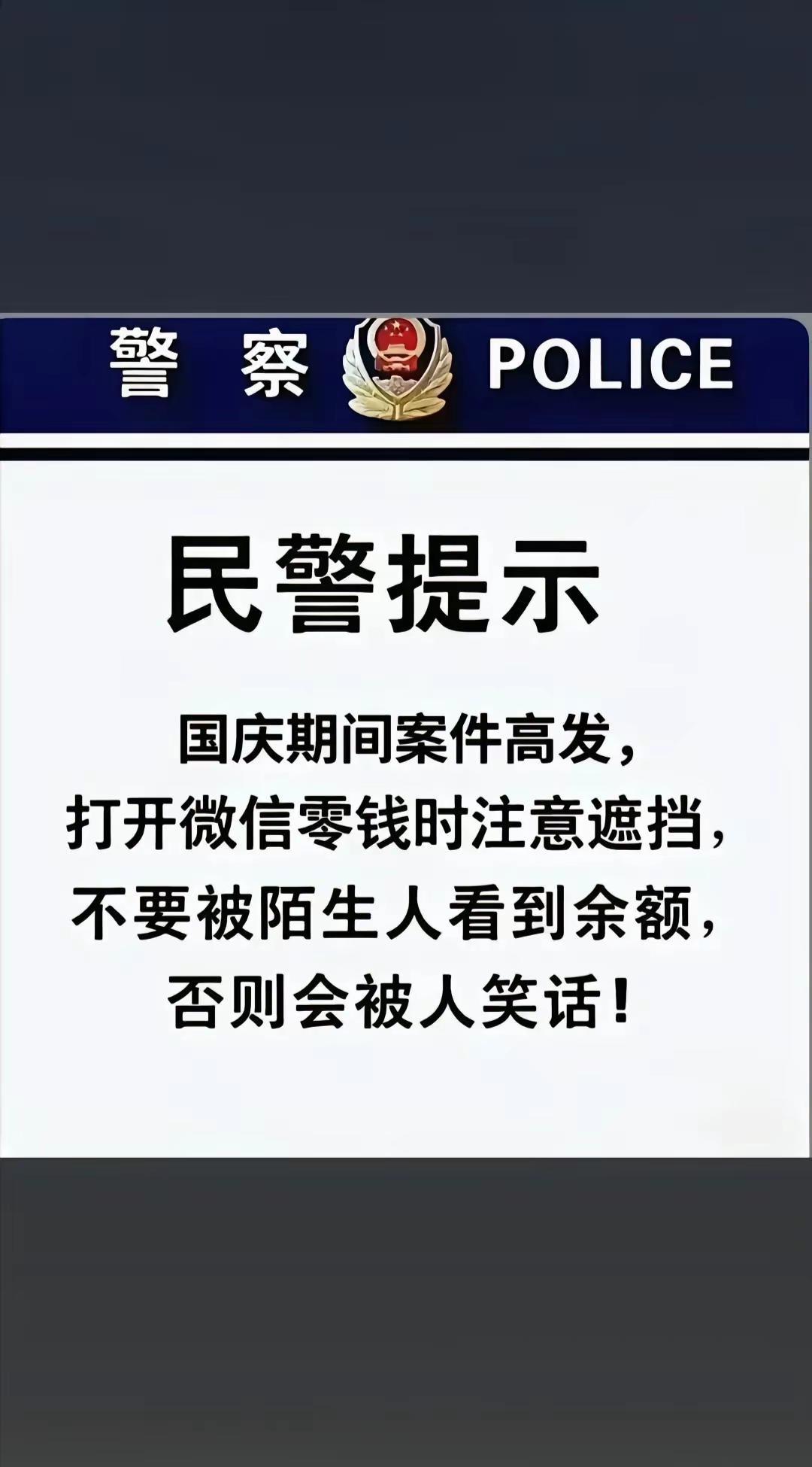 掏出手机看微信零钱的时候一定一定要挡好！钱财丢了事小，被人看见余额笑话你，那可就