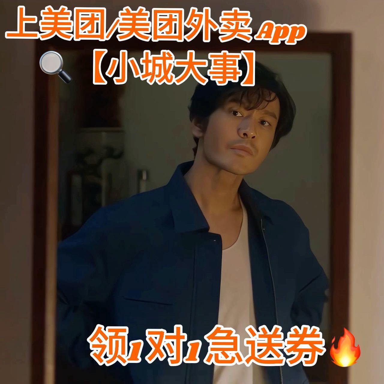 点美团外卖看小城大事 追《小城大事》的宝子们是不是和我一样越看越上头，首播连更三