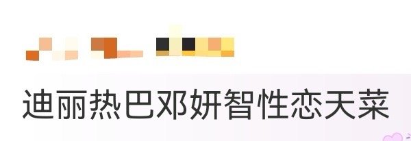 迪丽热巴邓妍智性恋天菜 邓妍这段推理真的太绝了！一步步拆解人物关系，分析行为逻辑