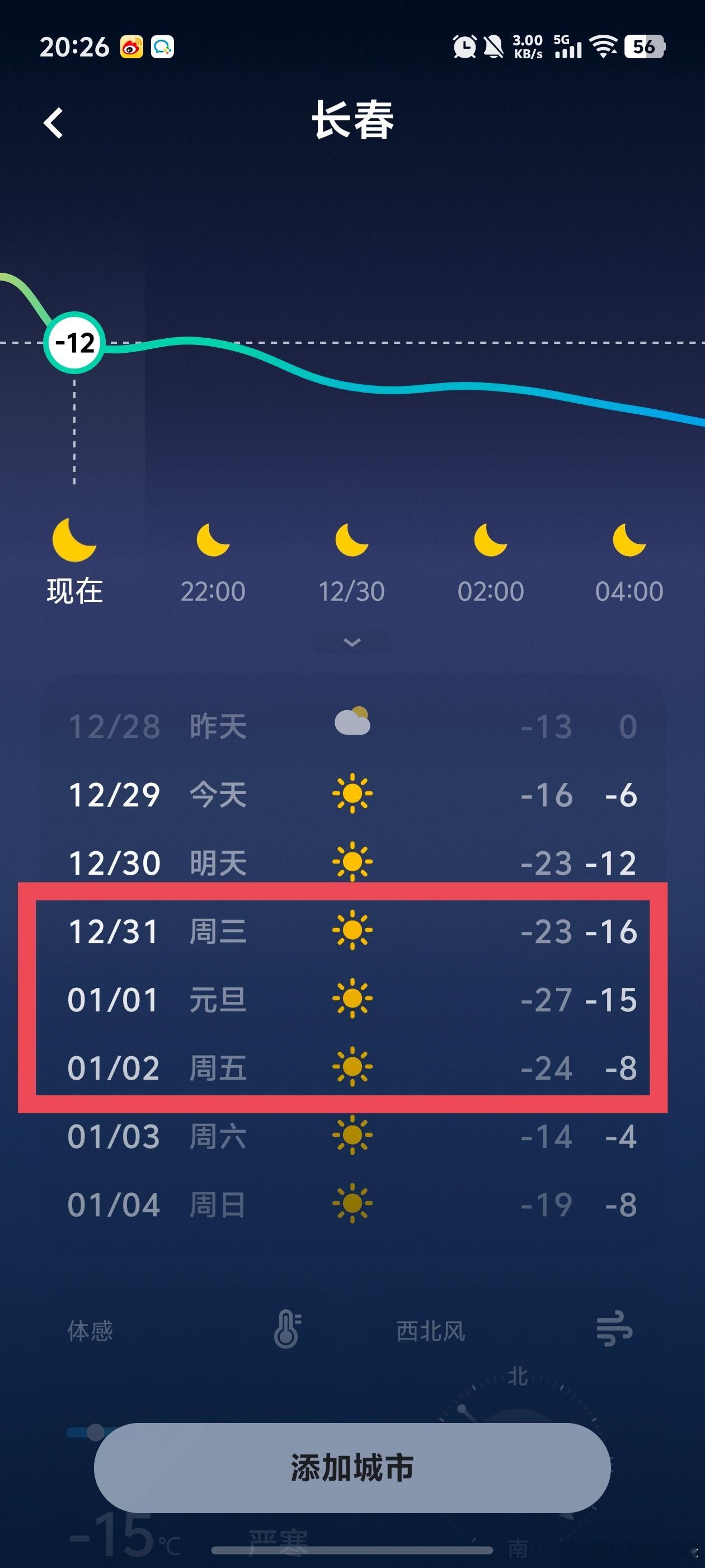 零下27度，26年没经过这种低温了。 
