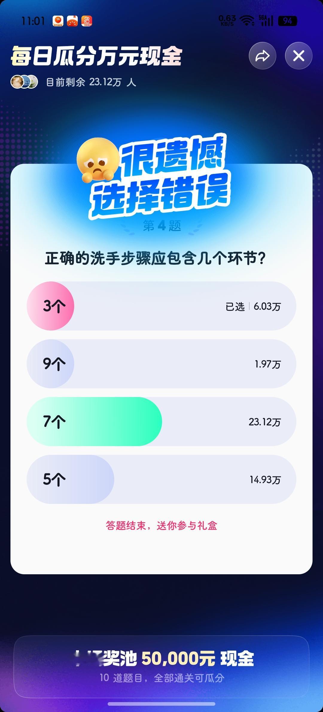 一道再简单不过的题目，
答错❌的占了一半人数，
看来平时的知识积累很重要!
特别