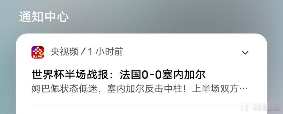 又浪费两块钱，法国这场完全就是戒赌比赛，像假球一样的，上下半场判若两队，放到中场