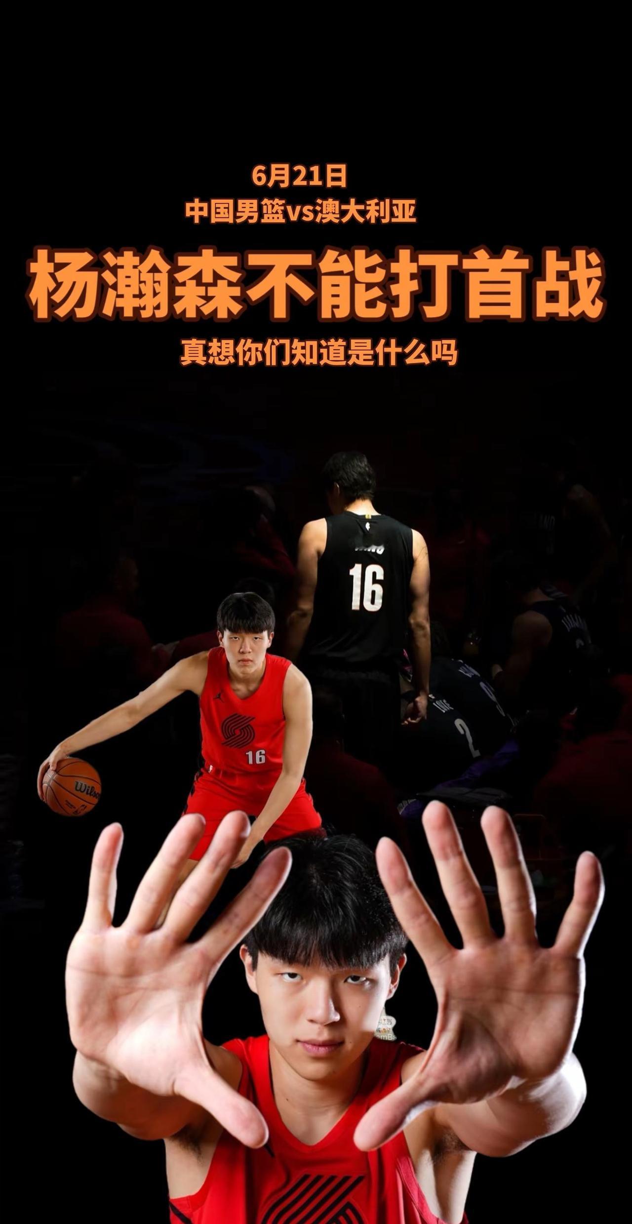 杨瀚森不能参加热身赛首战。有多少人在等，盼了这么久的杨瀚森，首场男篮热身赛确定无