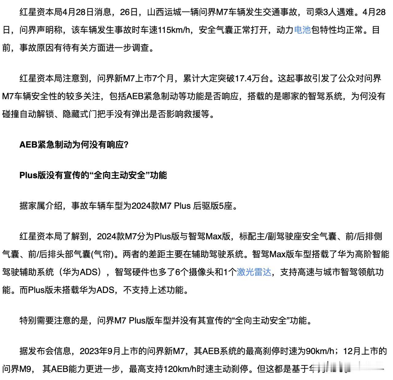 怕什么来什么？问界m7怎么突然着火了。这件事情导致很多人对智能驾驶很担心，老索以