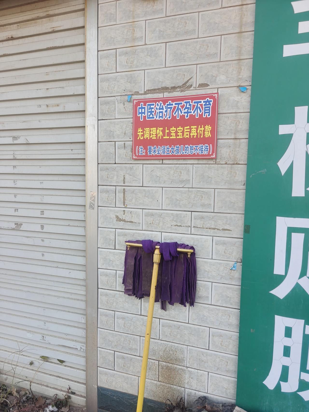 中医治疗不孕不育，怀孕后再付款，（要求生女孩的恕不接待）！中医现在是真的牛了！