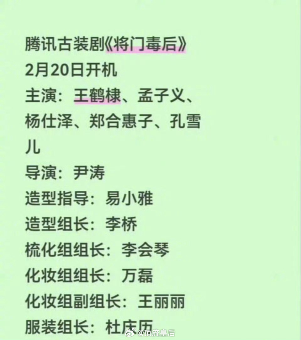 将门毒后制作班底这班底还可以吧，怎么都在唱衰？ 