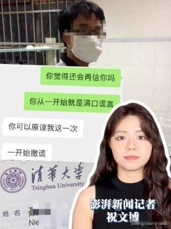 985博士后出轨后续来了:
被退站已入职新高校，高知人设全面崩塌！清华化学系博士