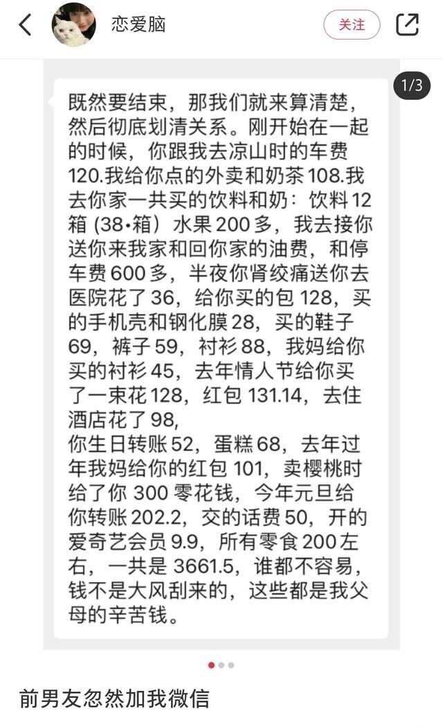 后男友突然加了我微信 ​​​