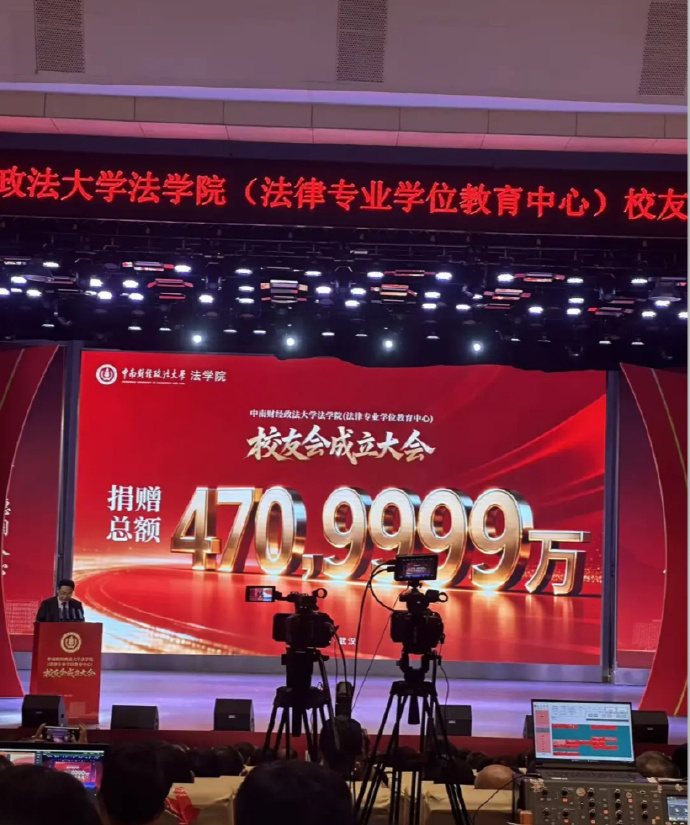 #中南大活动470万捐款误标成470亿 #【中南财经政法大学法学院校友捐赠总额超