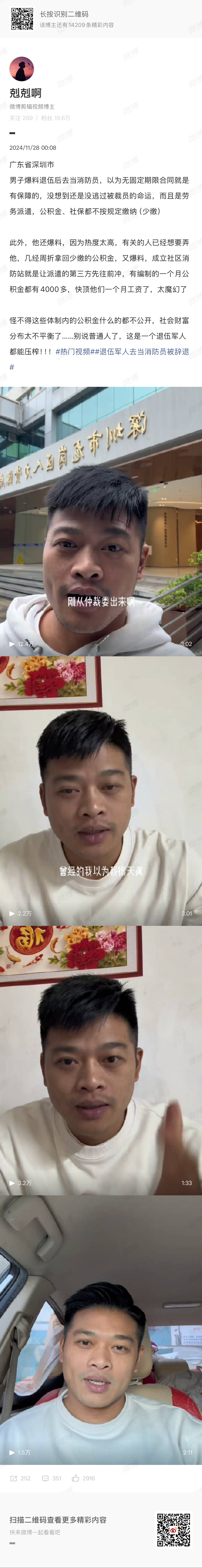 24年就发过一个新闻，竟然还有人不知道消防员有劳务派遣和外包……消防员 劳务派遣