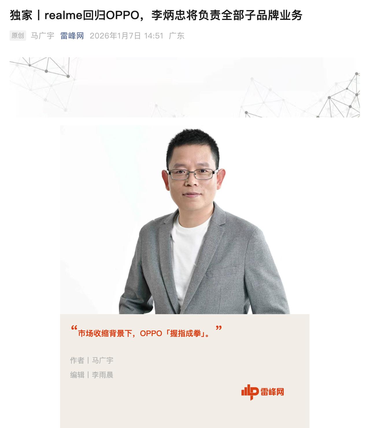 前些天就有网传的消息，这会看来，是真的，realme手机将回归OPPO 。
资源