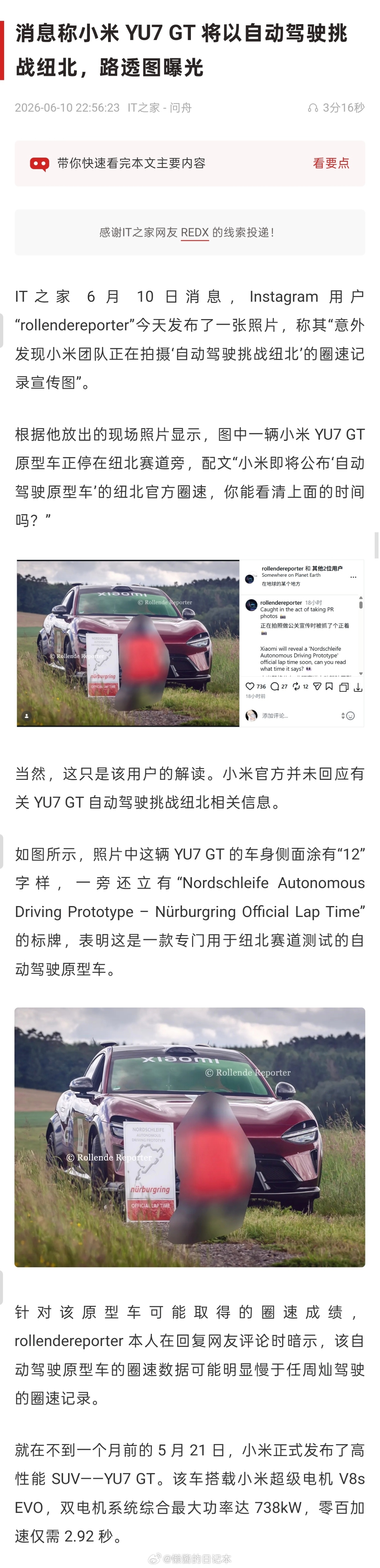 曝小米YU7GT将以自动驾驶挑战纽北 纽北还能用智能驾驶来“刷圈速”？继直播拆车
