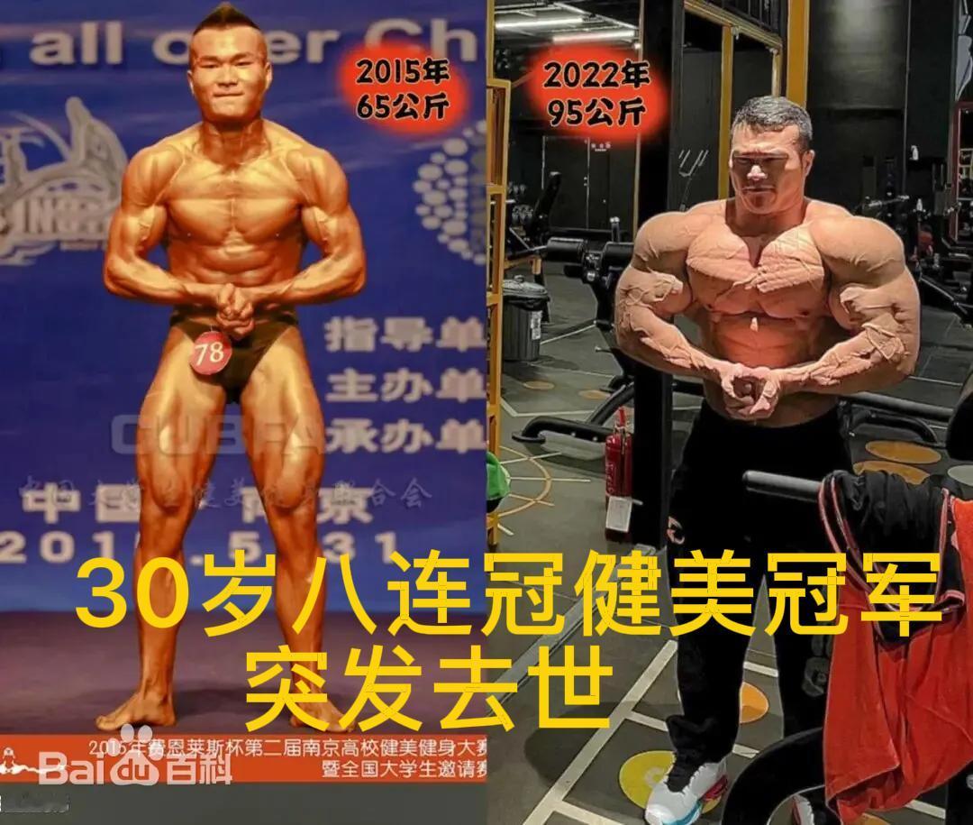 反思，30岁健美冠军为何突发去世！

30岁健美八连冠得主王昆的猝逝，让“极致身