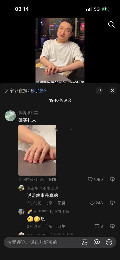 xs孙宇晨抖音评论区看到的，确实扎人 ​​​
