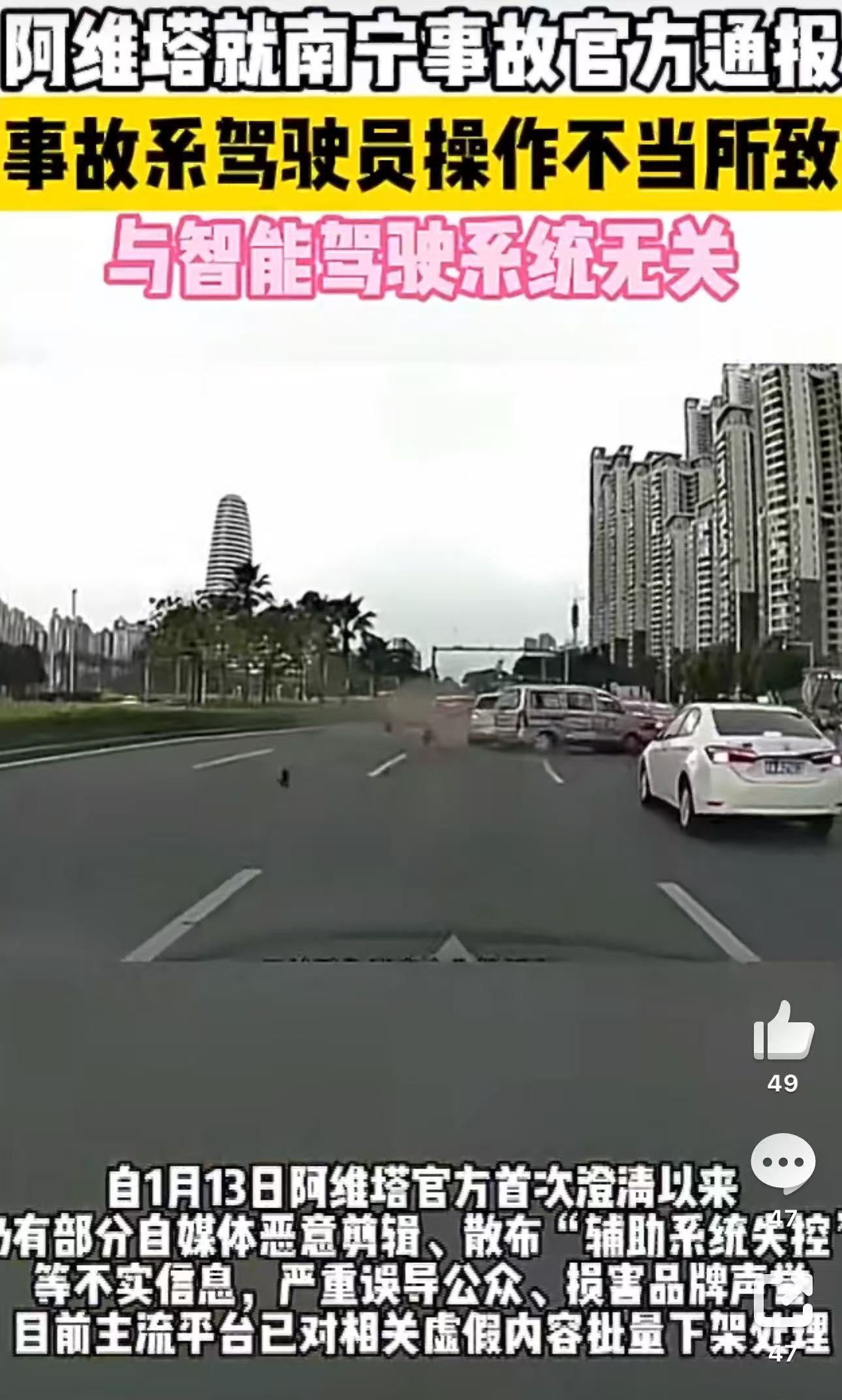 阿维塔回应南宁事故辅助驾驶失控属造谣快速响应显担当！阿维塔凭车辆数据证实辅助驾驶