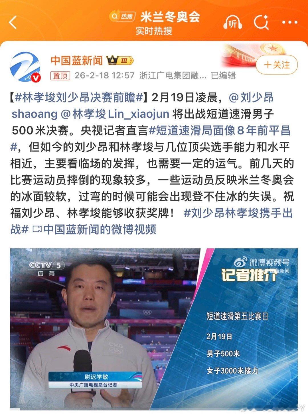 现在别这么大胆说“像平昌”平昌还有一枚金呢 米兰现在还没比完呢 平昌冬奥会中国短