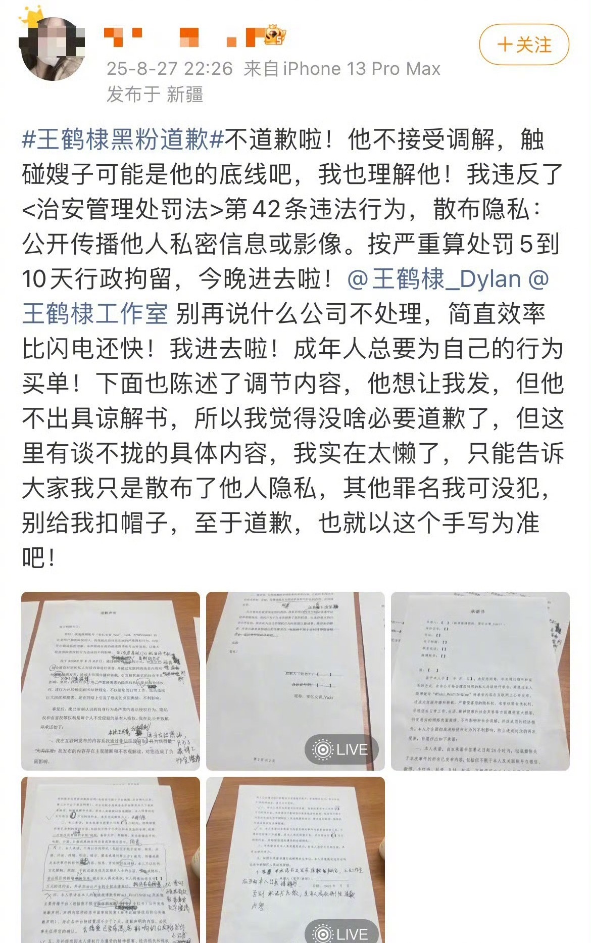 爆王鹤棣录音的那位进去了… ​​​