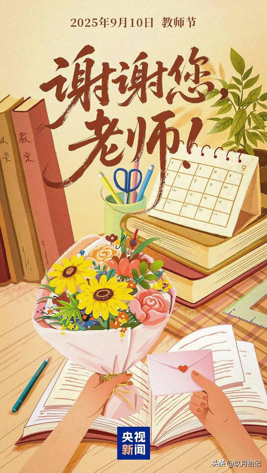 师者如光，微以致远，
​感恩致敬成长路上遇到的每一位恩师[作揖]
祝福所有的老师