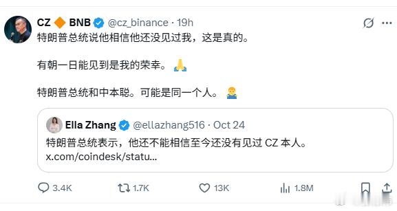 赵长鹏CZ在被特赦已经表示，特朗普和中本聪可能是同一个人。在拍马屁的无耻上，全世