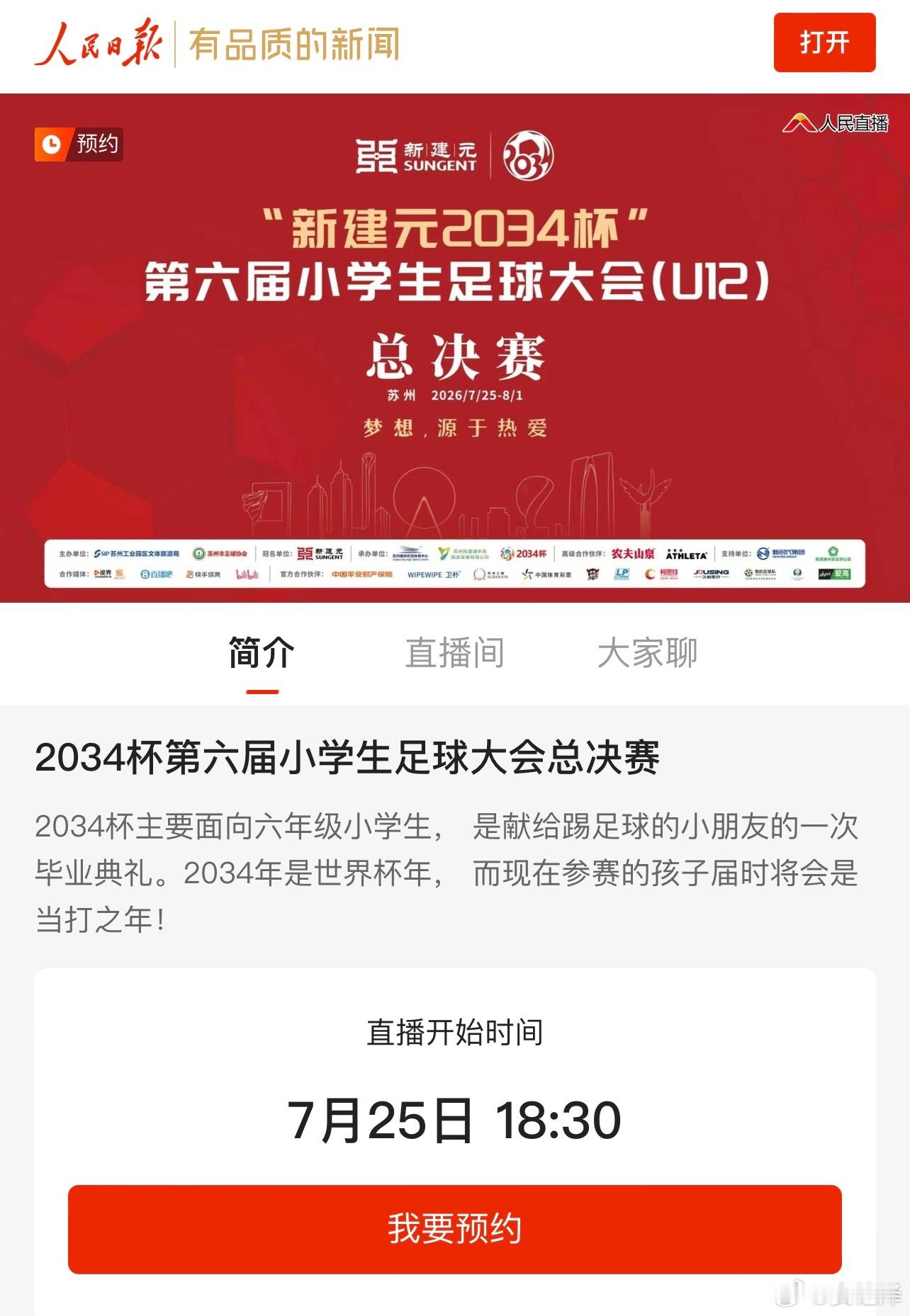 人民日报·直播链接➡️网页链接