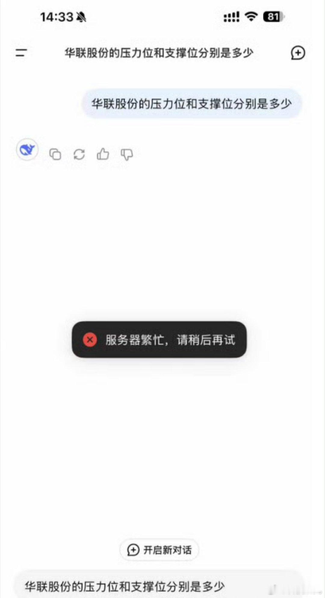 DeepSeek崩了 什么？这是火崩了？[摊手] 