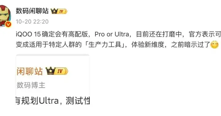 iQOO 15 Ultra 或延期，Z系列新机曝光